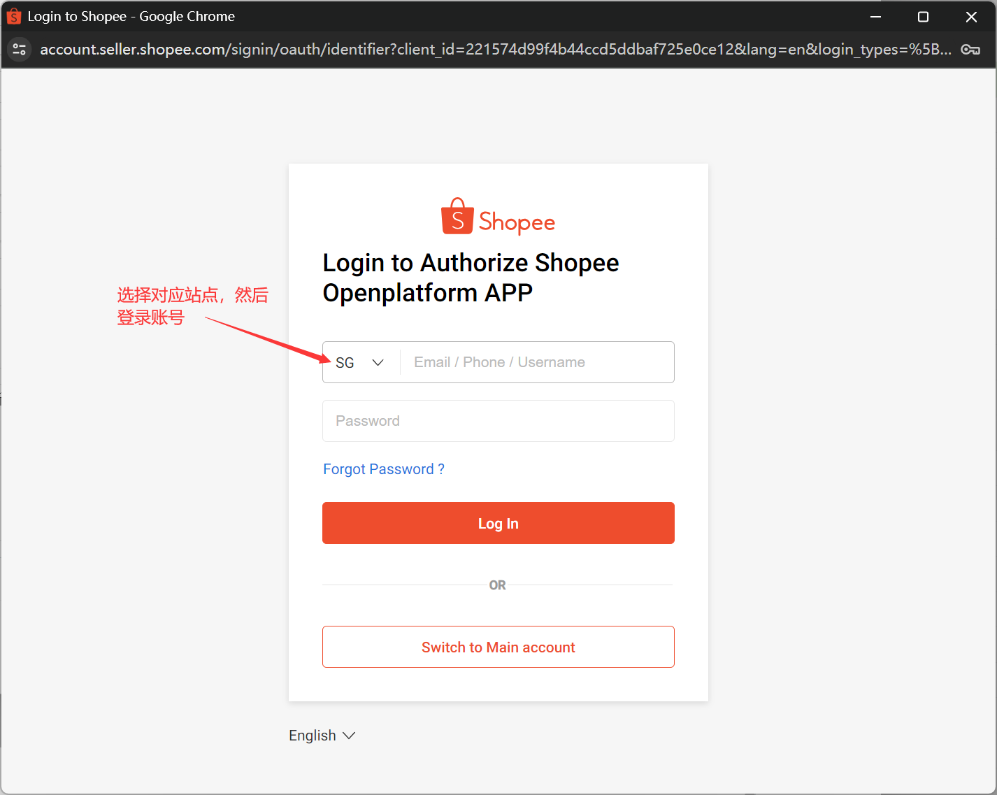 Shopee】Shopee店铺授权教程
